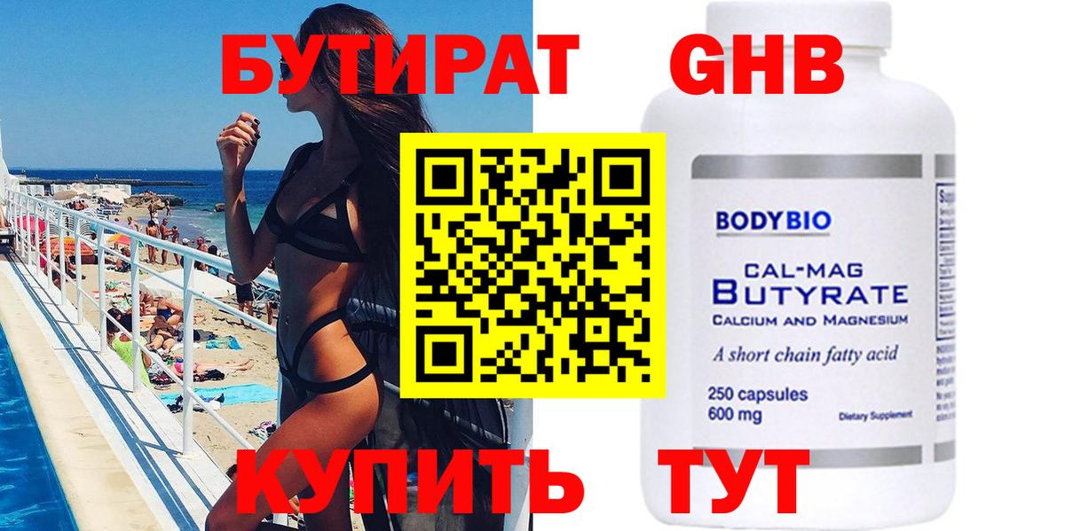 Великие Луки  Бутират буратино  Бутират  Вход с VPN 