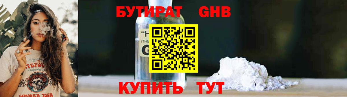Бутират BDO 33% Великие Луки