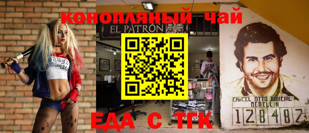 Еда ТГК конопля  Вход с VPN  Великие Луки 