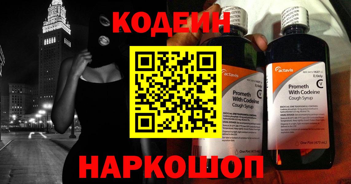 Великие Луки  Кодеин Purple Drank  Вход с VPN 