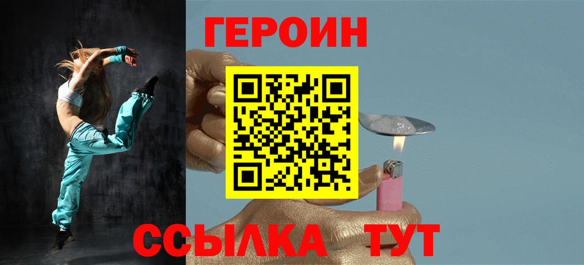 Великие Луки  ГЕРОИН  Вход с VPN  Героин белый 