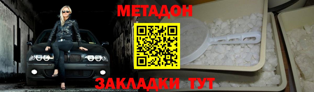 МЕТАДОН мёд  Вход с VPN  Великие Луки 